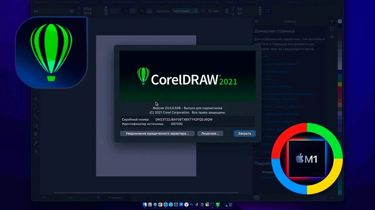 Coreldraw 2022. Coreldraw mac. Coreldraw для mac 10. Корел мак. Coreldraw 19.
