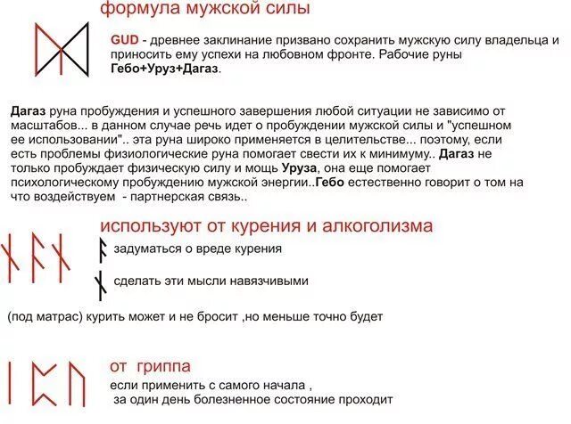 Рунические формулы и ставы защитные. Руны и рунические ставы и формулы. Руны ставы формулы. Рунические формулы на здоровье и исцеление. Черная магия и руны личные