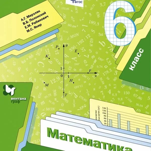 Дидактические материалы якир. Математике 6 класс Мерзляк. Мерзляк 6 дидактические материалы. Дидактические материалы по математике 5 класс Мерзляк. Математика 6 класс Мерзляк дидактические материалы.