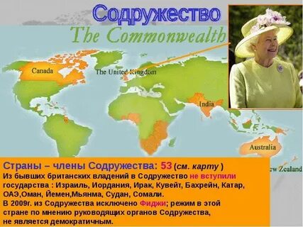 Великобритания какие страны входят в состав содружества
