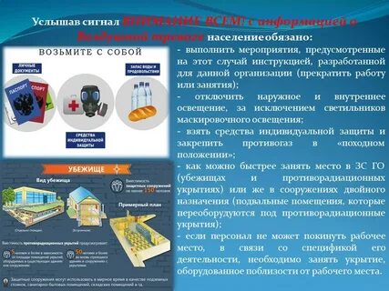Укрытия при воздушной тревоге