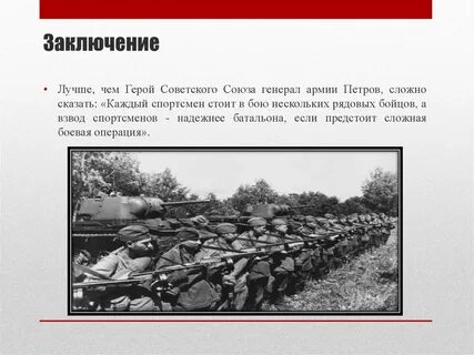 Заключение про войну