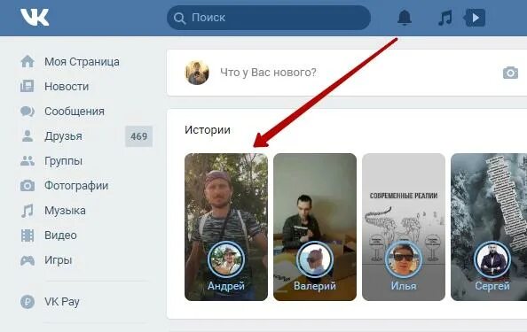 Как найти истории в вк. Несколько фото в истории в ВК. Просмотры истории ВК. Архив историй в ВК. Как создать историю ВКОНТАКТЕ.