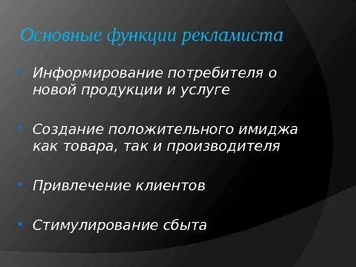 Основными функциями рекламы являются. Информированность потребителя о товаре. Важность рекламиста функции. Методы информирования потребителей о товарах и услугах. Плюсы работы рекламиста.