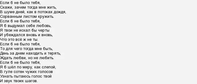 Как бы не было тебя у меня. Стих если не было тебя. Стих про я. Текст песни джо дассена если б не было тебя. Джодэсан если б не было тебя.