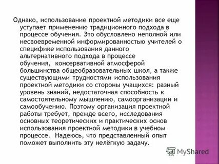 Использование однако
