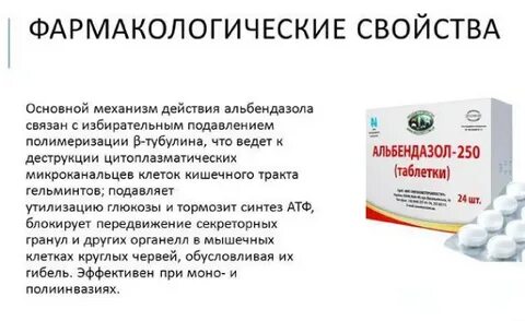 Аскаридоз лечение альбендазолом