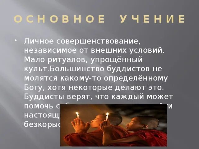 Как называется молитва в буддизме. Молитва буддистов. молитва будде. буддийские молитвы. молитва буддизм.