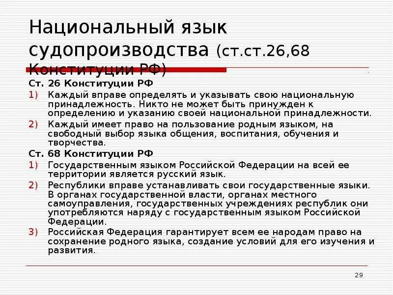 Ст 26 Конституции. Каждый вправе определять и указывать свою национальную. Статья 26 Конституции. Ст 26 Конституции РФ.