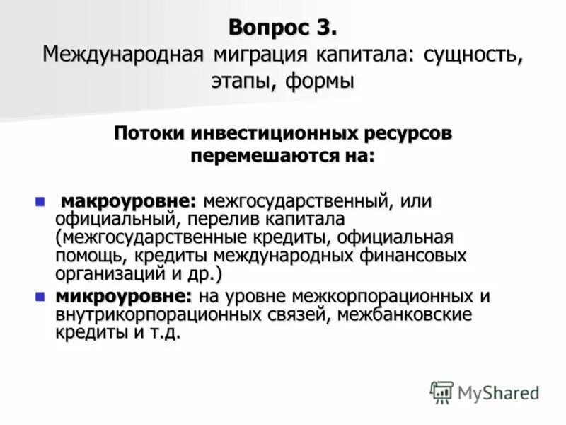 Формы международной миграции