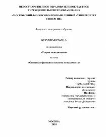 Дисциплин управления проектом курсовая