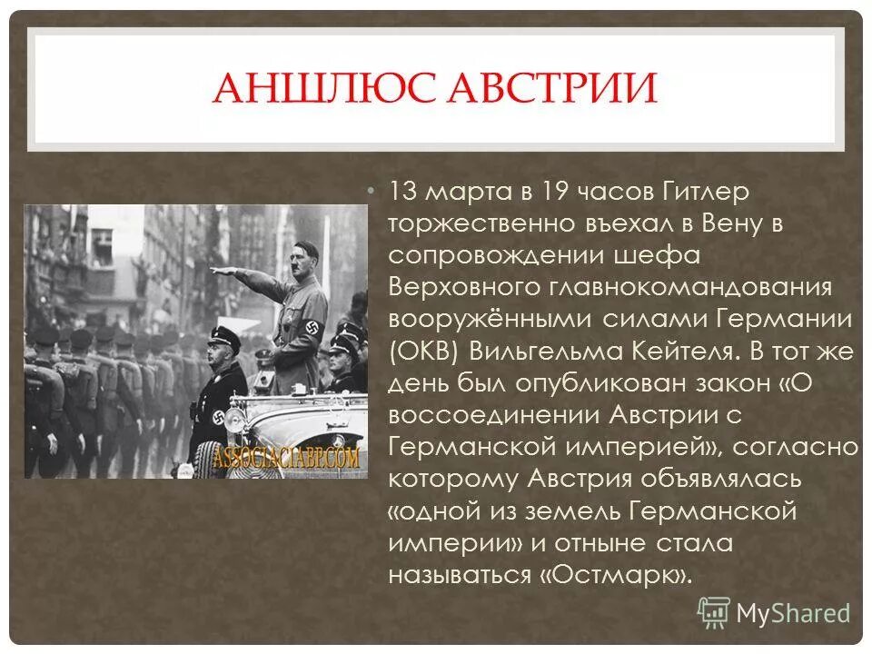в каком году произошел аншлюс. 1938 захват австрии нацистской германией аншлюс. аншлюс австрии март 1938 вкратце. аншлюс австрии 1938. март 1938 аншлюс австрии.