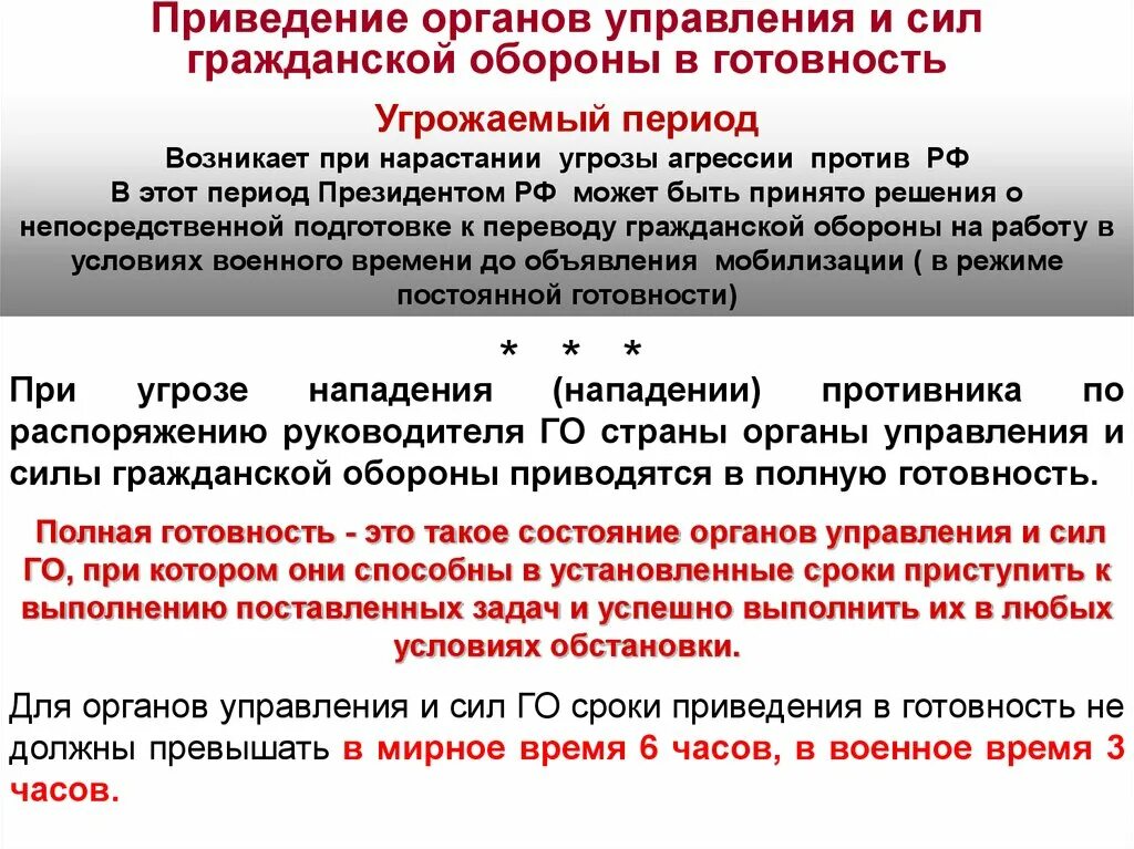 План оповещения при объявлении мобилизации. Порядок приведения в готовность гражданской обороны. Сроки приведения в готовность сил го. Приведение в готовность органов управления, сил го осуществляется:. Схема оповещения при объявлении мобилизации.