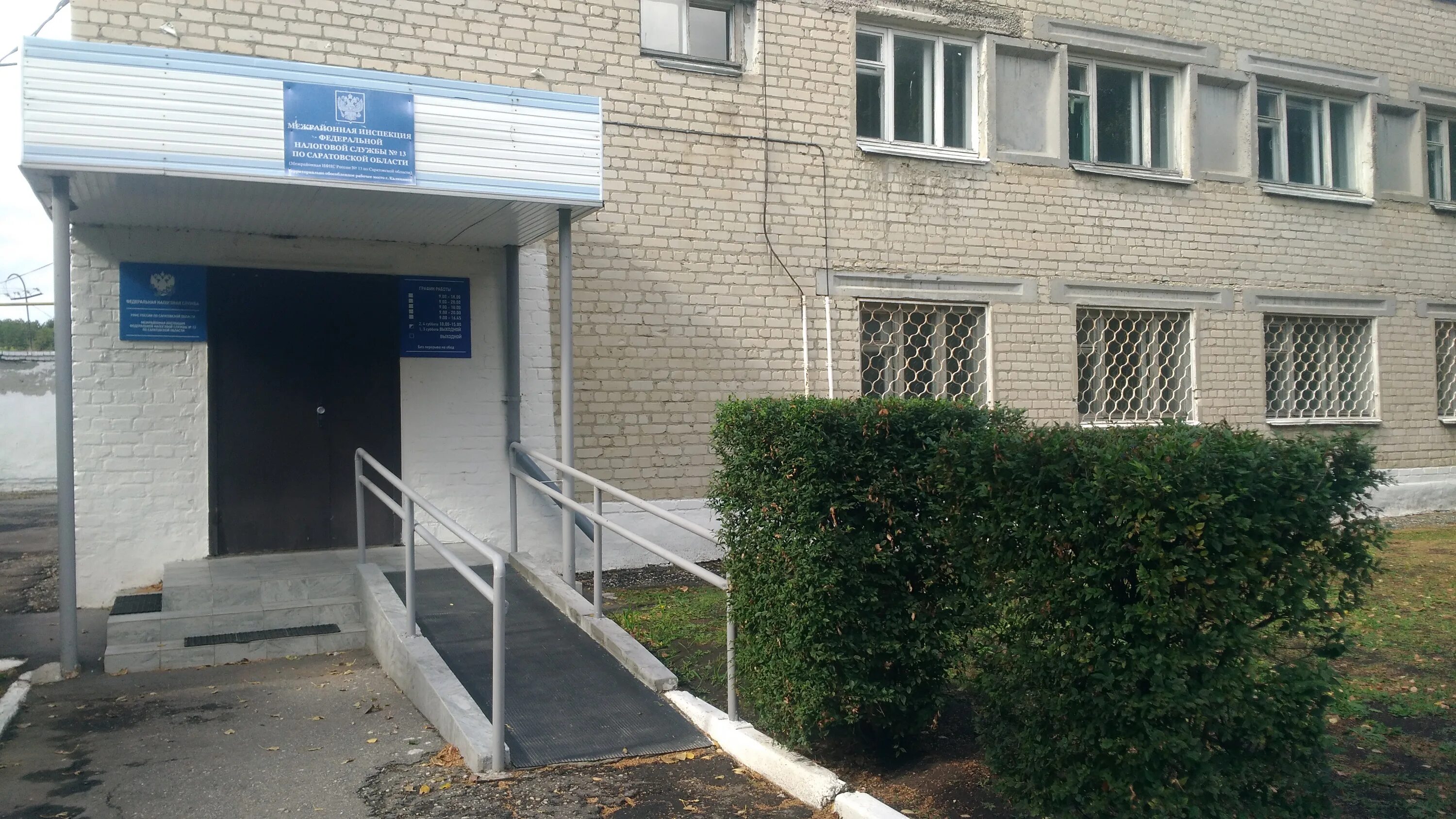 Калининск саратовская область аптеки. Црб г.калининска саратовской области. калининск школа интернат. санаторная школа-интернат в г калининске саратовской области. больница калининск саратовской области.