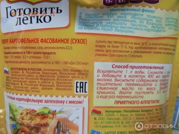 Срок годности пюре в холодильнике. Пюре роллтон. состав роллтона пюре. картофельное пюре роллтон состав. картофельное пюре роллтон, способ приготовления.
