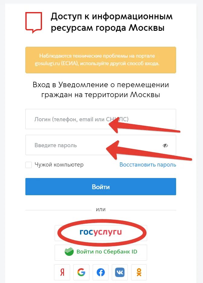 Госуслуги. Как зайти на Мос ру через госуслуги. Как войти на госуслуги через Мос ру. Как зайти в гос услуги через Мос ру.