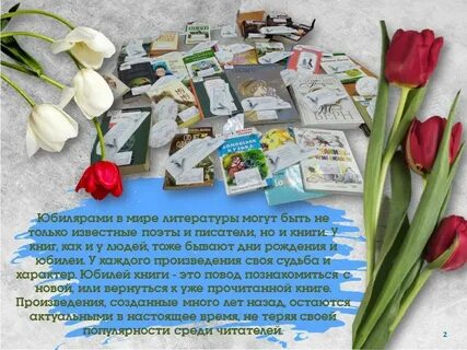 Книга юбиляры 2022