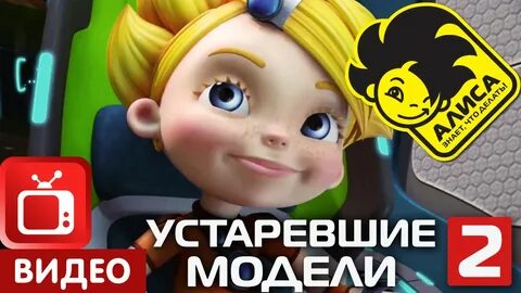 Алиса подряд