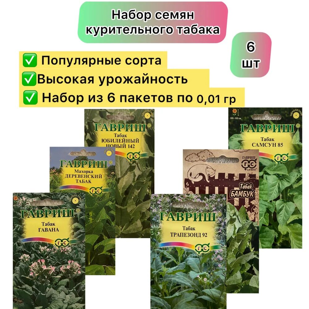 Сорта табаков
