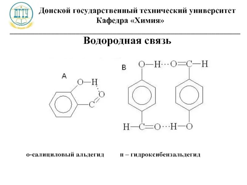 Пара гидроксибензальдегид формула. 2 Гидроксибензальдегид. 4 Гидроксибензальдегид. Салициловый альдегид формула структурная.