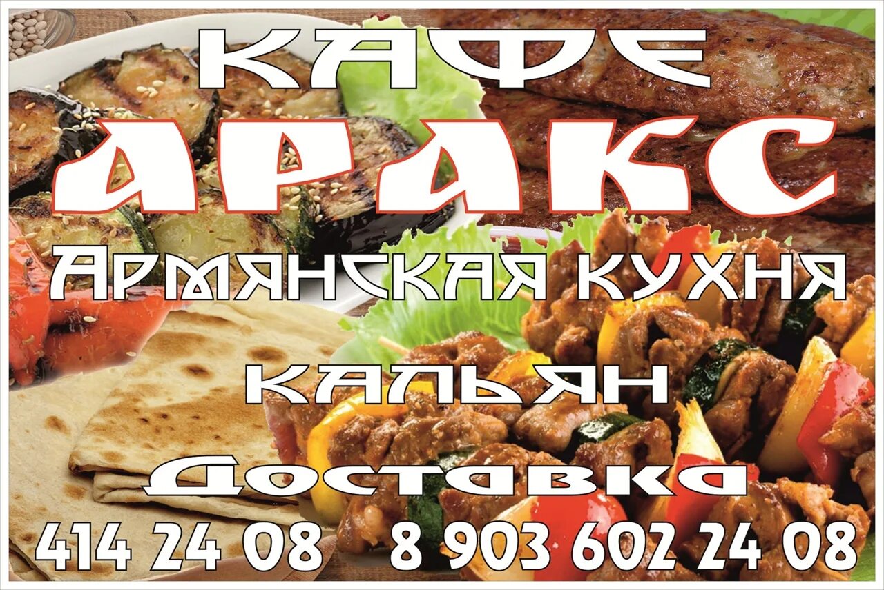 Аракс шашлычная. Кафе Аракс. Шашлычная Аракс. Кафе Аракс Орел. Аракс Шашлычная в Орле.