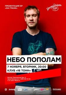 Небо пополам
