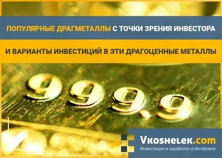 Открыть счет в драгоценных металлах
