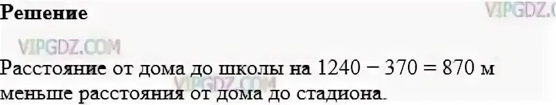 Выразите расстояние в метрах 1. Расстояние от дома до школы 370 м а расстояние от дома до стадиона. Расстояние дома до школы 370 м расстояние дома до стадиона 1240 на. Расстояние от дома до школы 370. Расстояние от дома до школы 370 м а расстояние краткая запись.