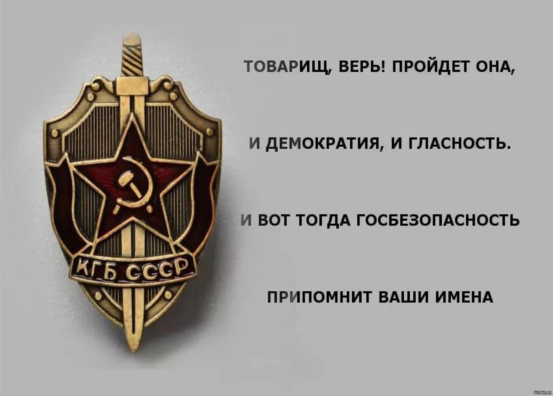 События политики гласности. И вот тогда госбезопасность припомнит ваши имена. Плакаты перестройка гласность. Горбачев перестройка плакат. Перестройка гласность.