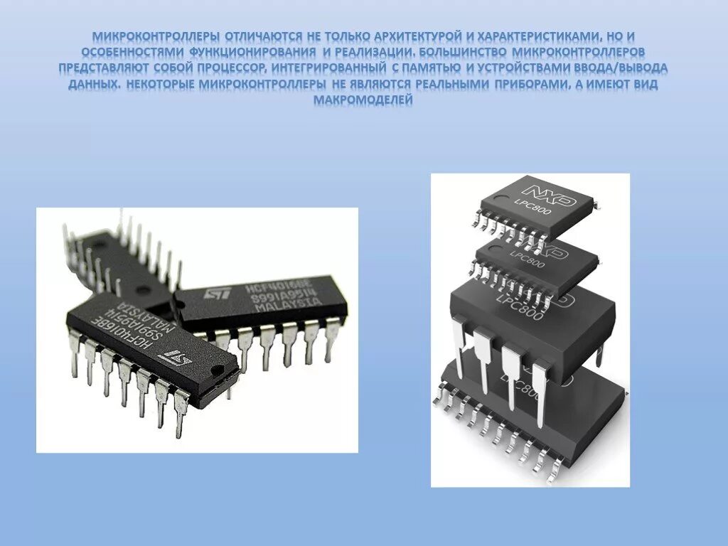 Микроконтроллер микросхема csc7222. Pic микроконтроллеры. Микроконтроллеры презентация. Отечественные микроконтроллеры.