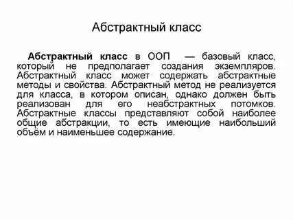 Абстрактный свойства