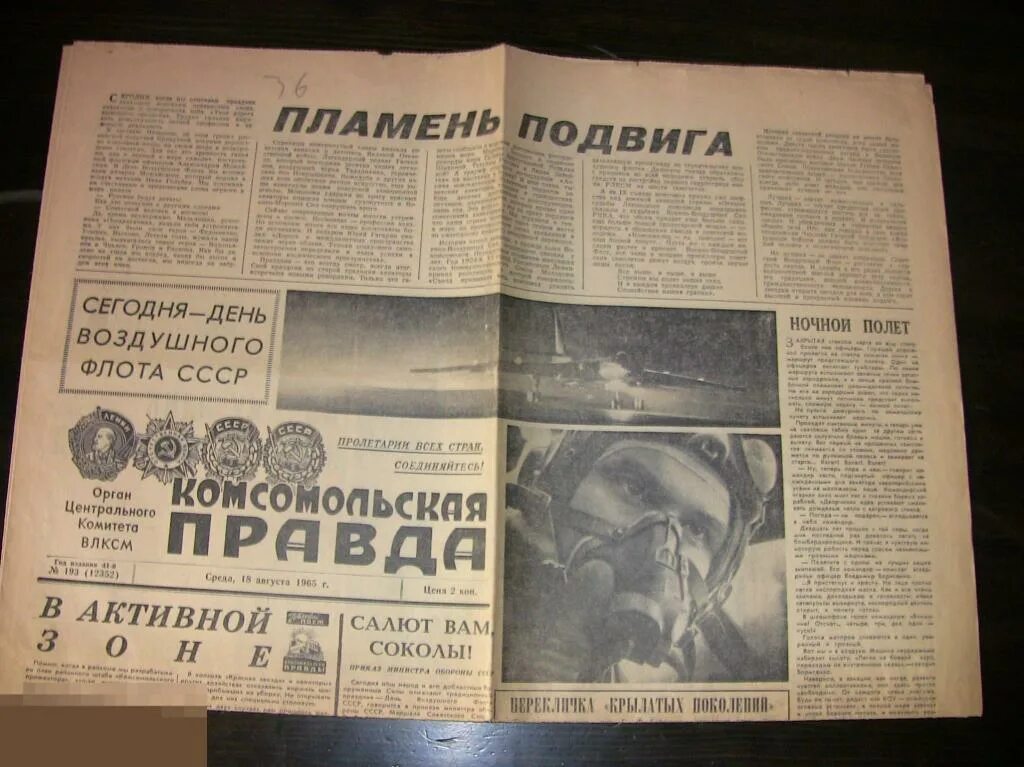 Газета литературная газета. Газета коммунист ссср. Литература газета. Комсомольская газета. Литературная газета.