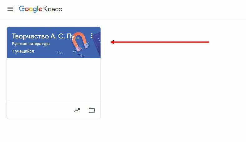Код гугл. Гугл класс. Как узнать код курса. Google класс найти