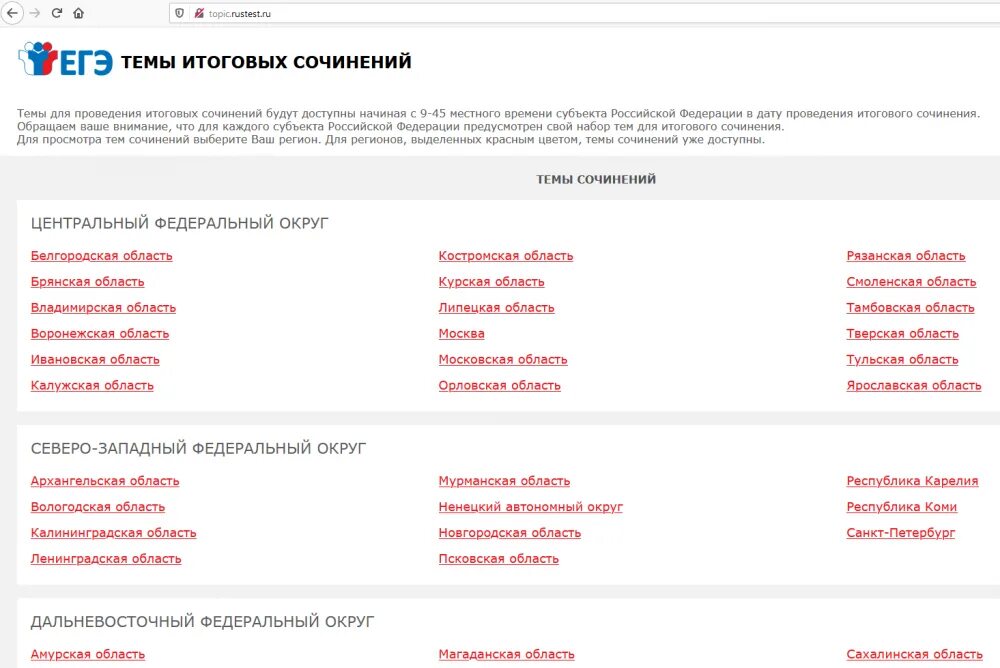 Рустест ру личный кабинет. Темы итогового сочинения. Рустест темы итогового сочинения. Темы итогового сочинения Тамбовская область. Топик Рустест.