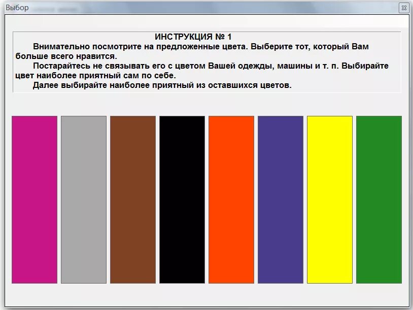 Методика цветной тест Люшера. Тест цветового выбора Люшера. Цветовой психологический тест. Цвета для психологического теста. Тест люшера на русском языке