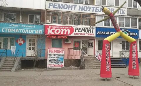 Улица дружба народов абакан