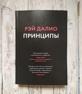 Книга принципы