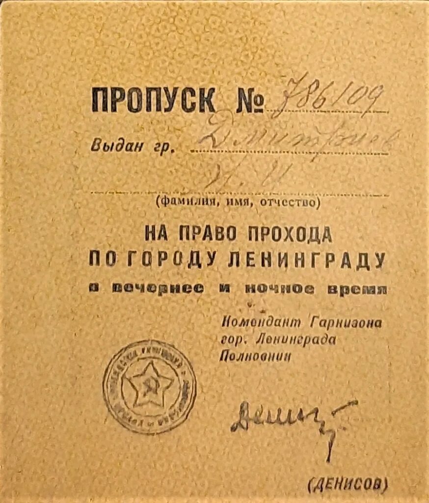 Дает право прохода. Пропуск на право прохода по городу Ленинграду. 22 Июня в истории Петербурга. 77 Лет Победы в Великой Отечественной войне 2022 картинки.