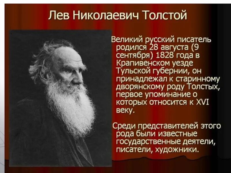 Лев Николаевич толстой краткая биография. Л Н толстой краткая биография. Информация о Льве Николаевиче толстом. Толстой биография.