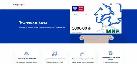 Пушкинская карта нн