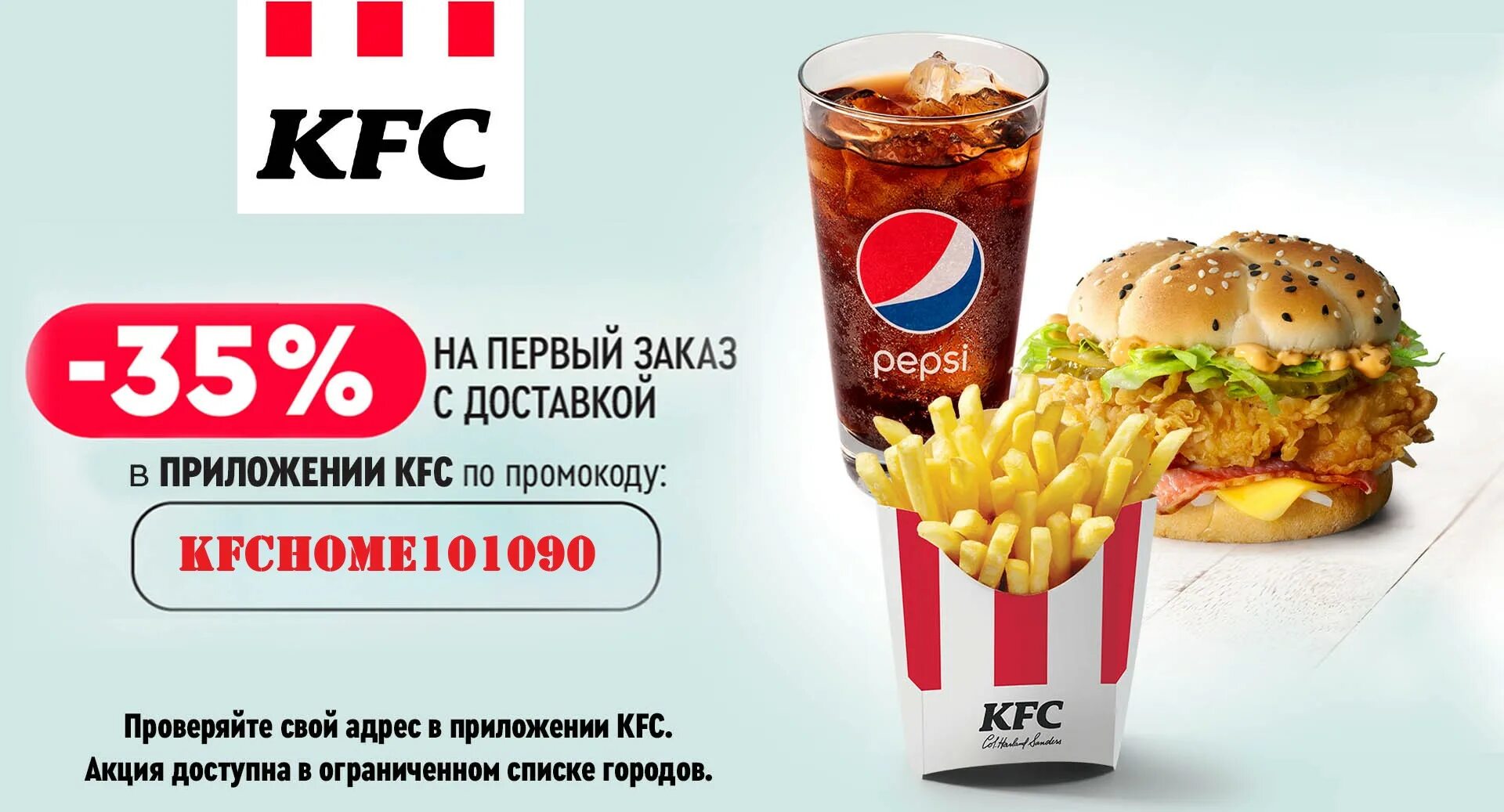 Kfc первый заказ через приложение. KFC скидка.