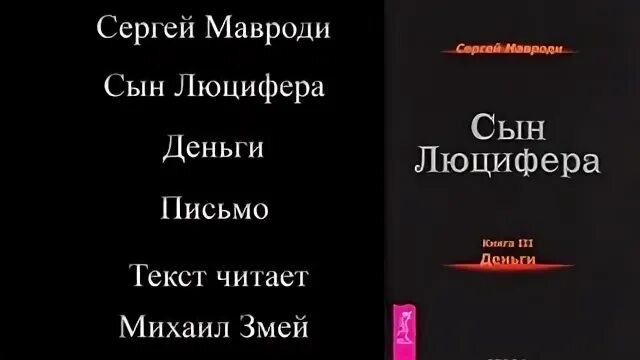 Песня люцифера текст