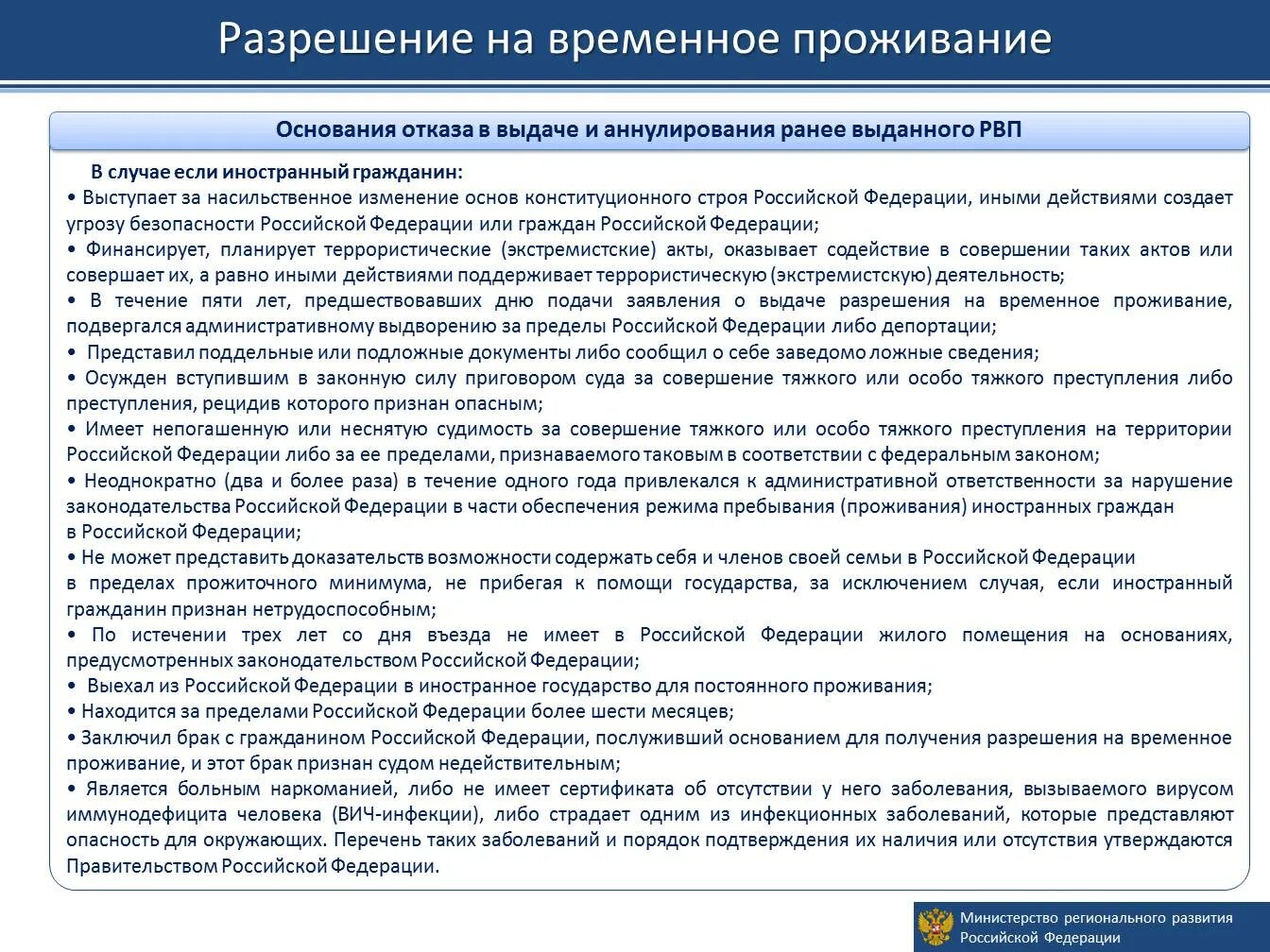 Временно проживающий в рф. Разрешение на временное проживание. Разрешение на временное проживание в Российской Федерации. Разрешение на временное пребывание для иностранных граждан. Разрешение на проживание иностранного гражданина.