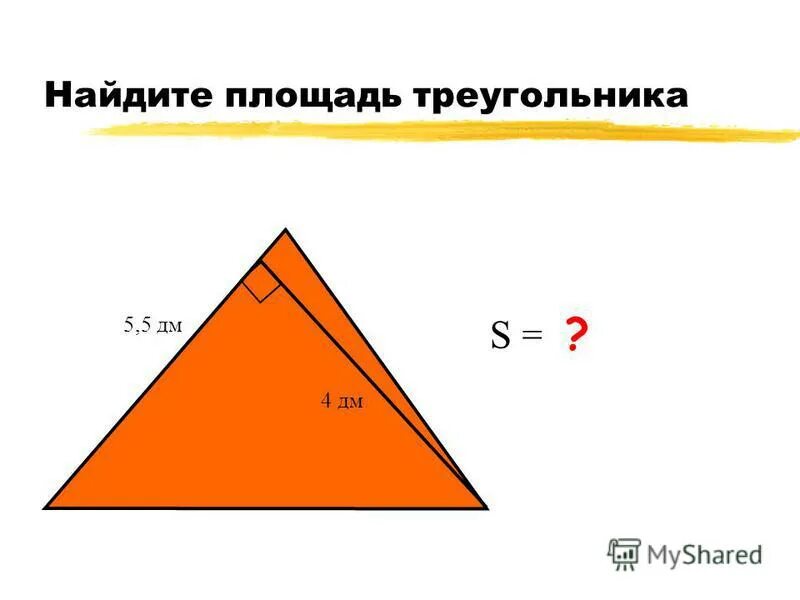 Площадь треугольника 3 8 10. Площадь треугольника 7 класс. площадь треугольника задачи. как найти площадь треугольника 5 класс. площадь треугольника 5 класс.