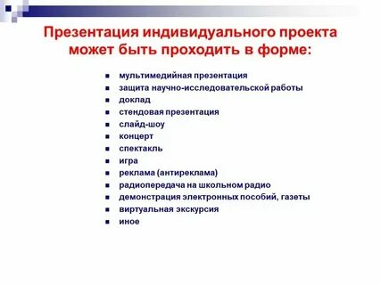 Что должно быть в презентации индивидуального проекта