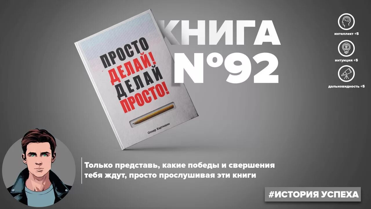 Просто делай делай просто слушать. Книга просто делай. Делай просто просто делай книга. Книга Оскара Хартманна.