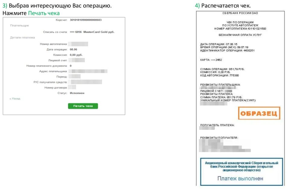 Что такое суип в чеке сбербанка. Распечатка чека Сбербанка. Сбербанк печать чека. Напечатать чек Сбербанка. Распечатай чек Сбербанка.