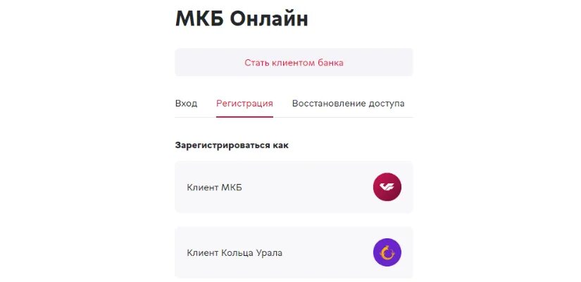 Мкб личный кабинет телефон