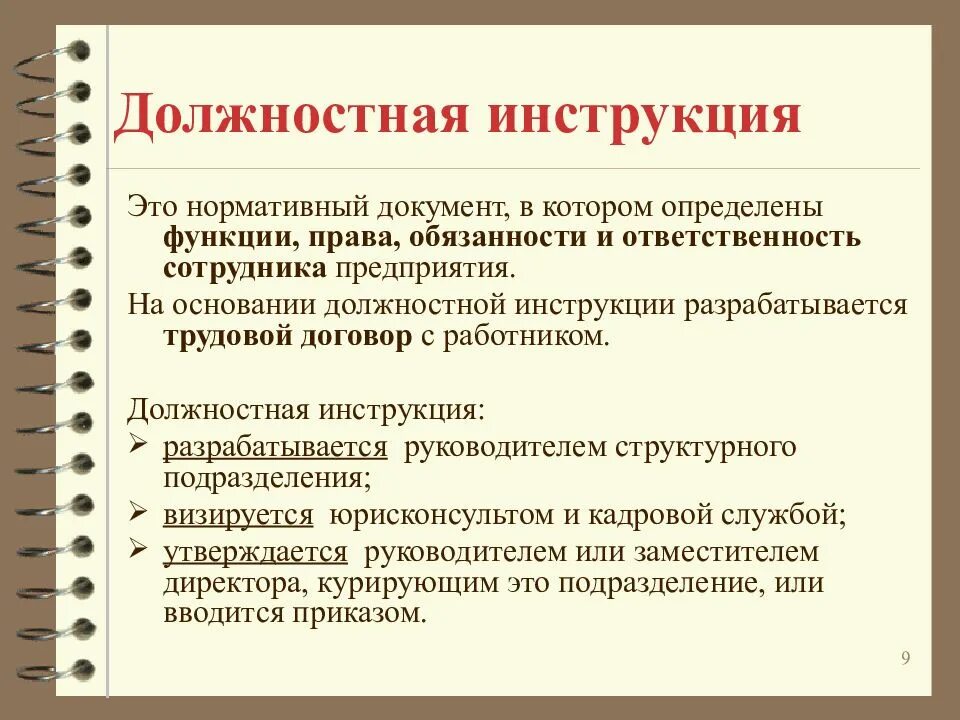 Функции рабочих в организации. Должностная инструкция. Должгостнаяинструкция. Должностные инструкции работников. «Функции» тдложностой инструкции.