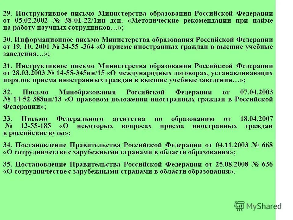 инструктивное письмо. инструктивное деловое письмо. методическое письмо. инструктивно-методическое письмо дошкольное образование. инструктивное письмо министерства.